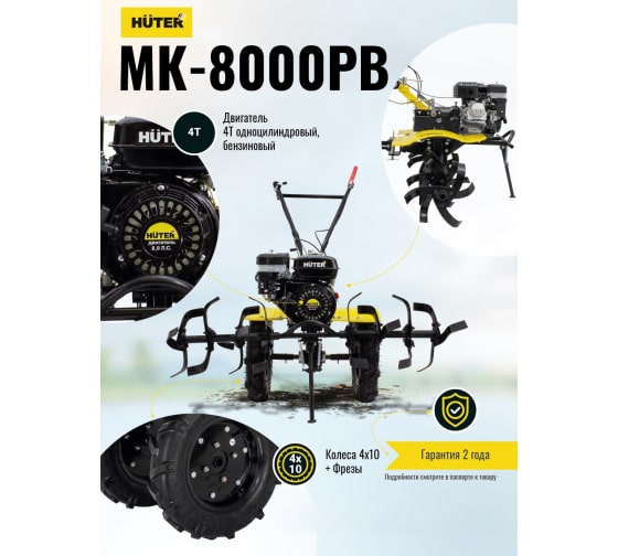 Мотоблок Huter MK-8000PВ (без ВОМ)