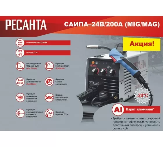 Полуавтоматический сварочный аппарат Ресанта САИПА-24В/200А (MIG/MAG)